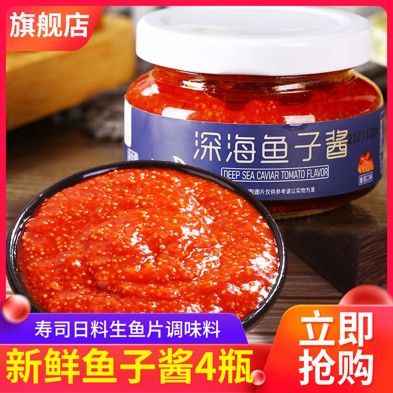 鱼子酱102g鱼籽酱即食罐头拌饭拌面酱海鲜酱调料寿司辅料日本料理