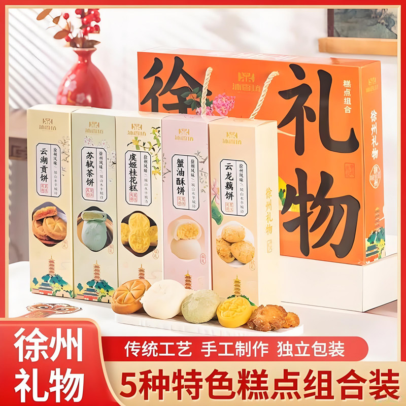 徐州特产糕点礼盒徐州礼物年货送礼零食伴手礼,零食/坚果/特产,糕点礼盒/伴手礼,淘宝优惠券,粉丝福利购,淘宝优惠卷