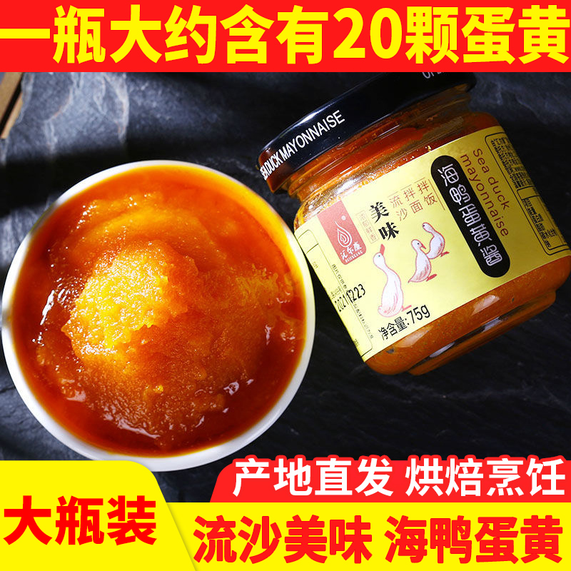 流沙海鸭咸蛋黄酱75g*2瓶拌饭拌面沙拉酱菜早餐调味面包烘焙商用-封面