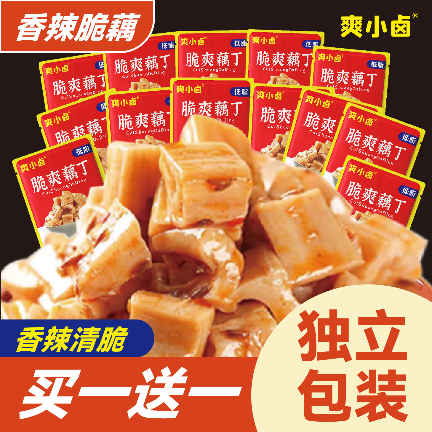 藕丁香辣味卤味小零食下饭菜素食网红即食休闲解馋