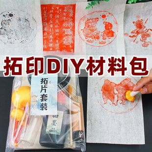 拓片工具套装材料包拓包墨汁连史纸打刷猪鬃宣纸瓦当碑文DIY拓印