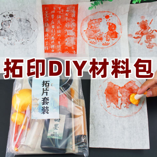拓印工具材料包打刷墨汁打刷碑文