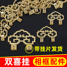 画框相框画钩 十字绣挂钩 双喜挂 五金油画挂钩 相框配件