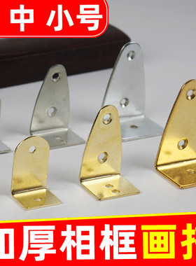 相框平托画框底托铁托墙底画托国画挂钩铁平托中号小号固定托加厚