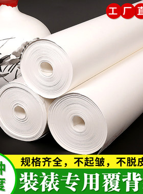 装裱材料覆背纸复背纸加厚