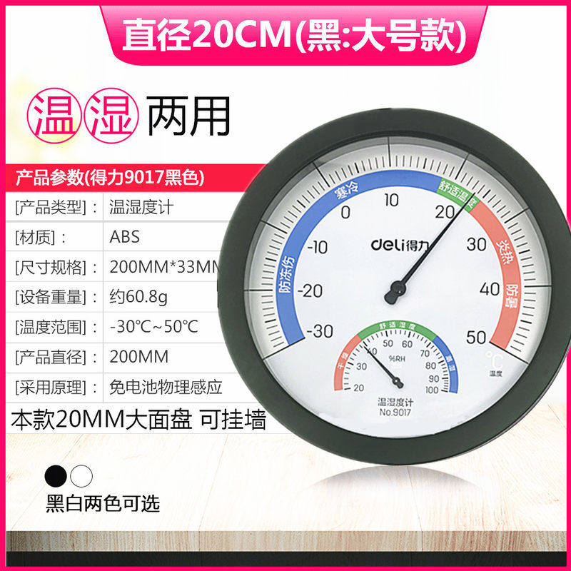 包邮得力9017温湿度计家用温度计办公学校工厂婴儿房湿度计可悬挂