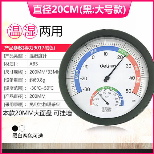 包邮得力9017温湿度计家用温度计办公学校工厂婴儿房湿度计可悬挂
