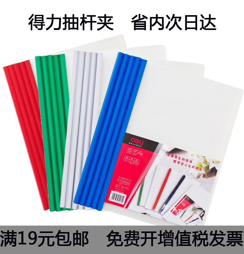得力5531/5532抽杆夹拉杆文件夹拉边夹A4塑料报告夹/资料夹5个装