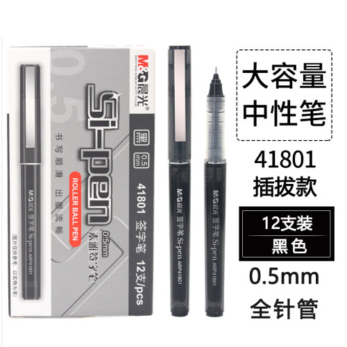 晨光arp41801直液式全针管中性笔