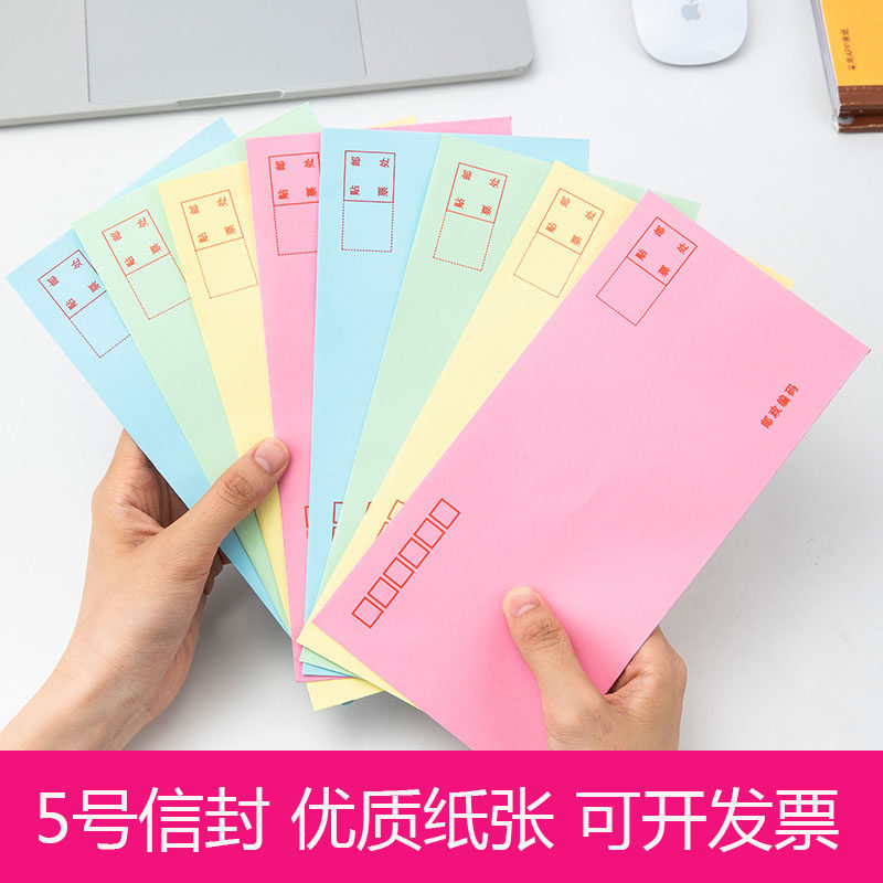 德萱130g彩色信封白色加厚牛皮纸邮局5号信封信工资袋20个/包