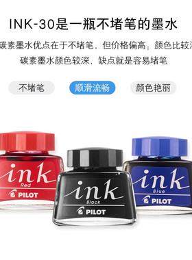 日本pilot百乐INK-30墨水非碳素墨水钢笔用学生用黑色蓝色红色蓝