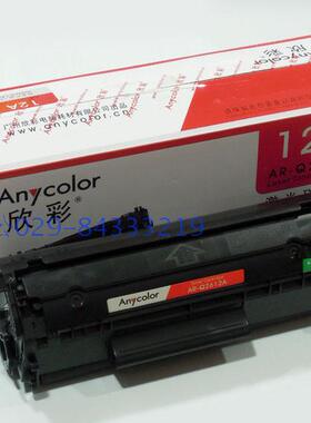 包邮！欣彩Q2612A黑色易加粉硒鼓（适用1010/1020/M1005/M1319f）