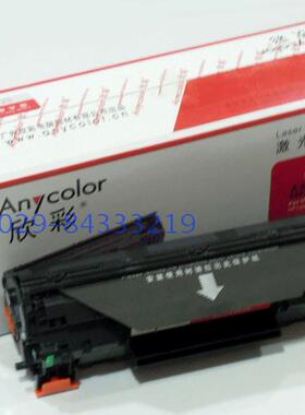 欣彩AR-CF283黑色硒鼓（适用惠普M125/M127fn/M127fw/M201/M225）