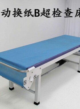 医院用电动B超一次性床