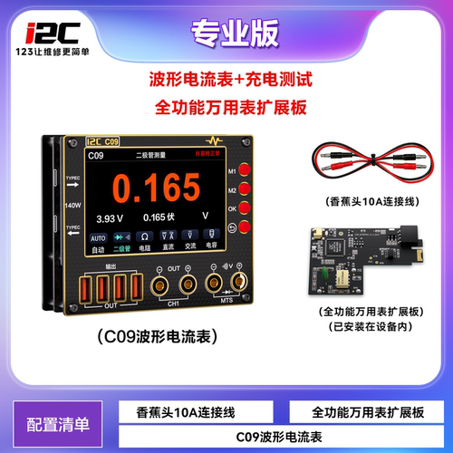 i2CC09数显电流表充电检测