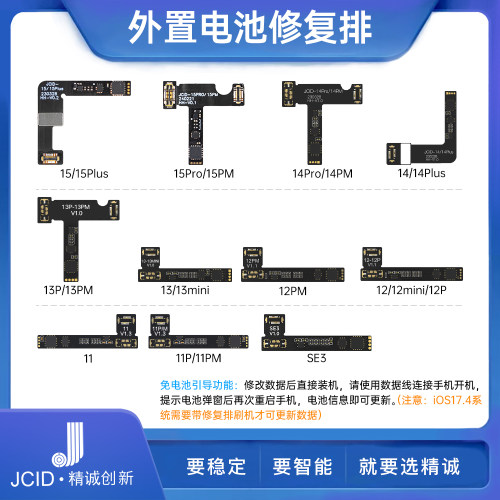JCID电池修复排线苹果效率修复