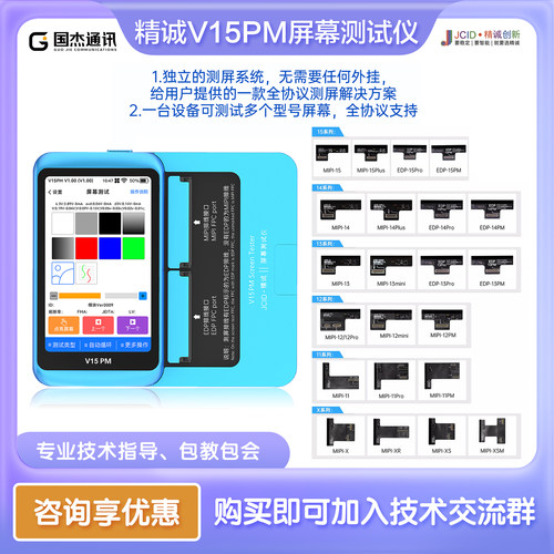 JCID精诚V15PM系列屏幕测试仪适用苹果安卓手机屏幕液晶排线测屏