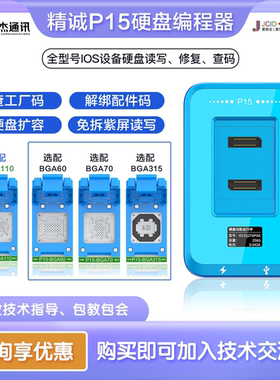 精诚P15硬盘测试架编程器修复仪BGA6070/110/315硬盘读写查码紫屏
