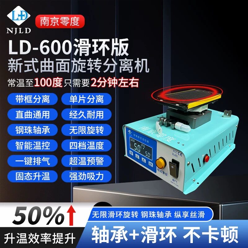 零度LD-600360旋转拆屏加热台