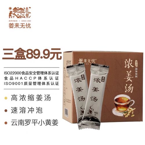 姜来无忧生姜茶原味速溶姜汤