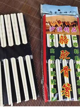 筷子内蒙古特产民族工艺品骆驼骨筷子蒙式餐具筷旅游纪念品10双