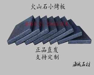 天然火山石韩式方形迷你料理小烤板烧烤盘烤牛排烤五花板