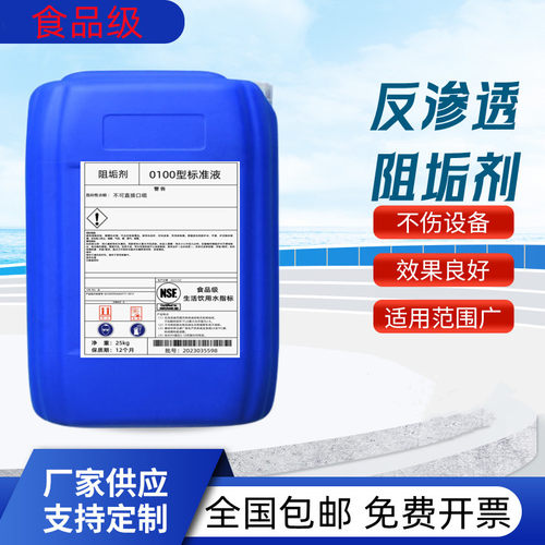 食品级反渗透阻垢剂国标除垢