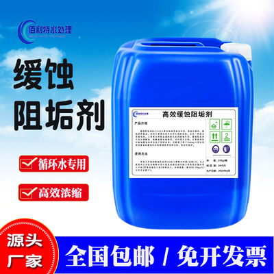 循环水缓蚀阻垢剂国标