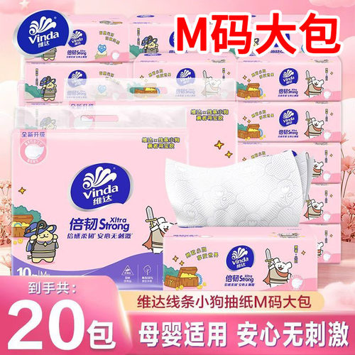 维达线条小狗M码抽纸2提20包