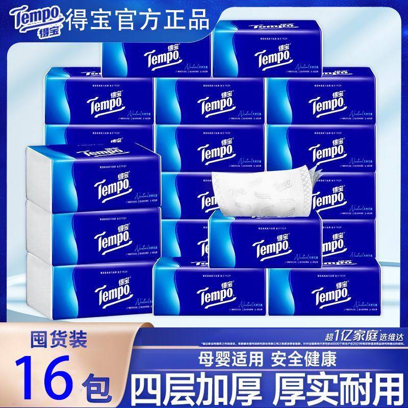 Tempo得宝抽纸自然无香4层16包纸巾家用实惠装整箱餐巾纸面巾纸抽,洗护清洁剂/卫生巾/纸/香薰,抽纸,淘宝优惠券,粉丝福利购,淘宝优惠卷