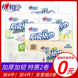 心相印厨房用纸卷纸超强吸水纸生鲜吸油纸厨房纸巾食品级擦油纸卷