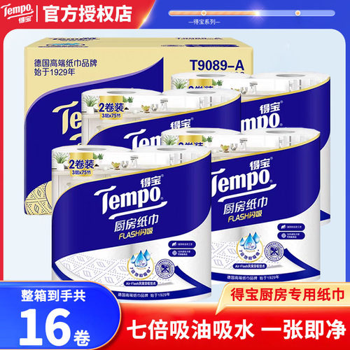 Tempo得宝厨房卷纸16卷