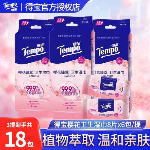 Tempo得宝杀菌湿巾18包