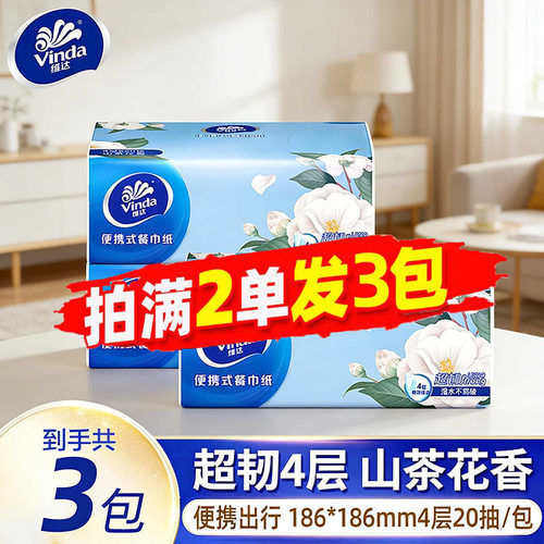 维达山茶花香抽纸4层3包