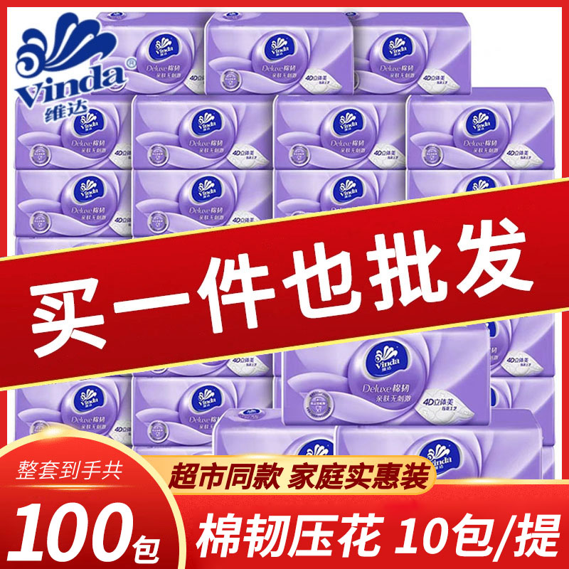 维达棉韧压花抽纸100包