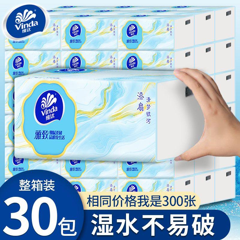 维达抽纸卫生纸巾纸抽30包家用实惠装纸巾整箱装湿水不易破餐巾纸,洗护清洁剂/卫生巾/纸/香薰,一次性擦脚纸/巾,淘宝优惠券,粉丝福利购,淘宝优惠卷