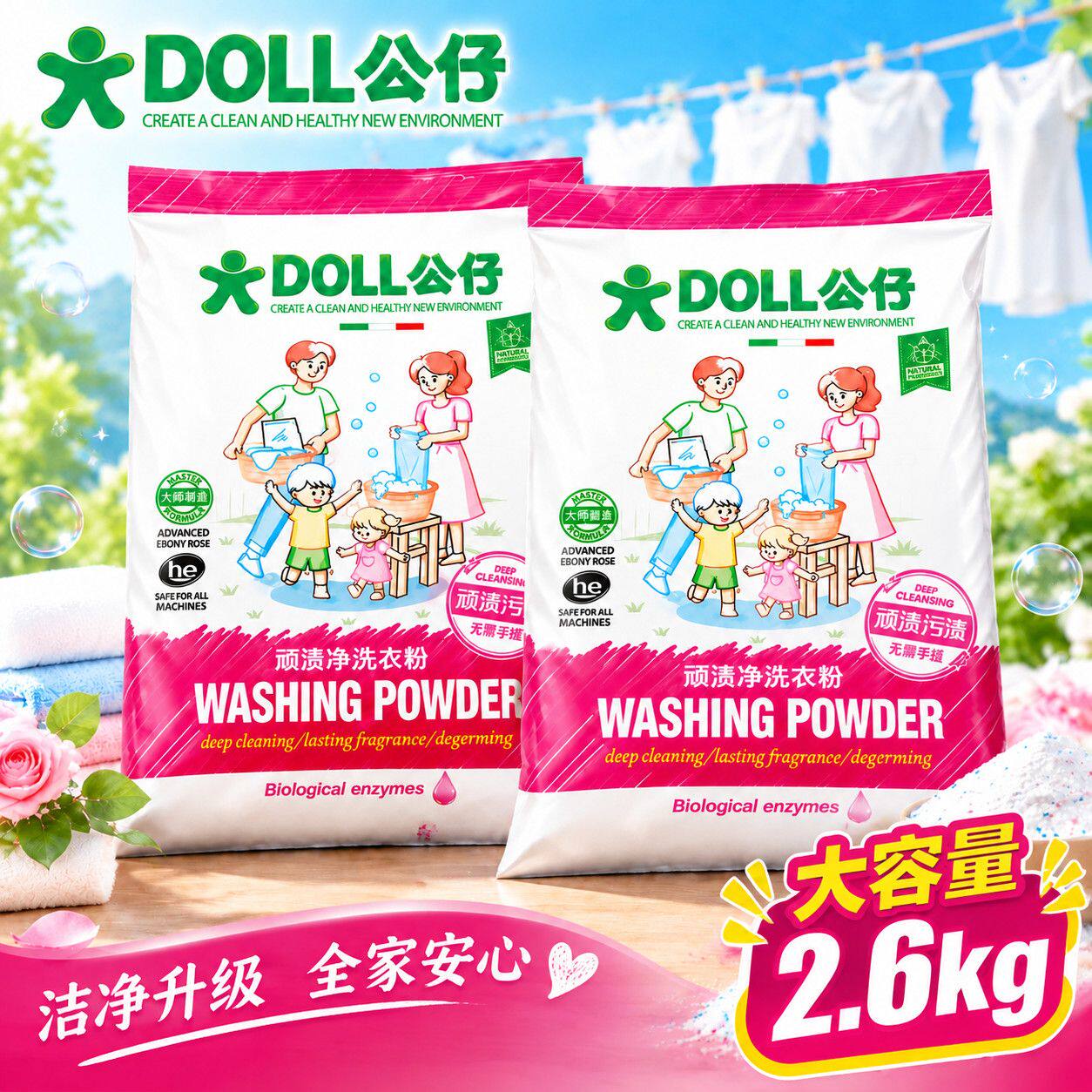 公仔牌顽渍净洗衣粉强效去污持久留香除菌家用洗衣官方正品家庭装