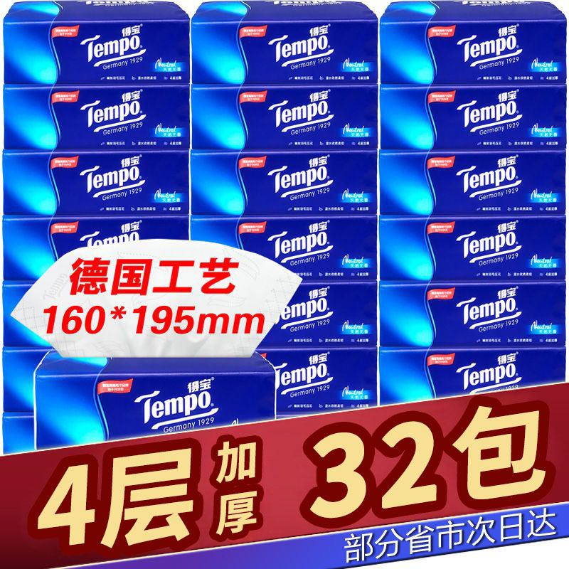 Tempo得宝天然无香抽纸整箱32包