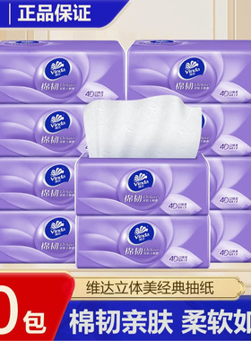 维达抽纸棉韧10包纸巾大包餐巾纸家庭纸抽家用实惠装卫生纸面巾纸