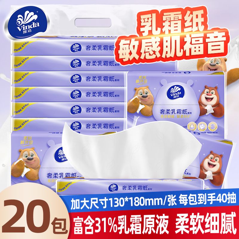 维达新生婴儿专用保湿乳霜纸20包