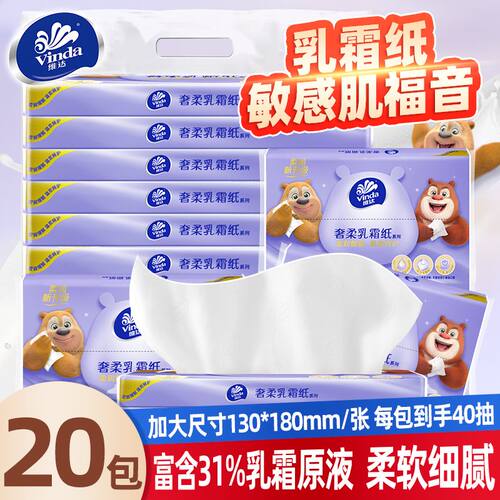 维达新生婴儿专用保湿乳霜纸20包