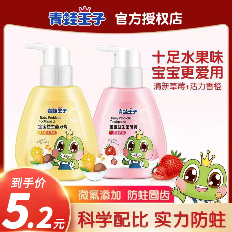 青蛙王子儿童益生菌牙膏3一12岁宝宝换牙期低氟防蛀按压式水果味