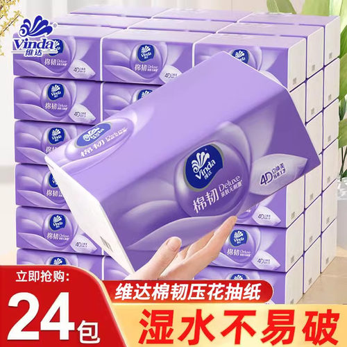 维达棉韧压花家庭装抽纸24包