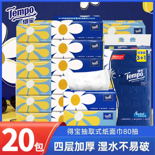 Tempo得宝抽纸Mini小雏菊4层加厚家用德宝纸巾抽取式餐巾纸正品