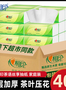 心相印茶语系列家用抽纸整箱40包