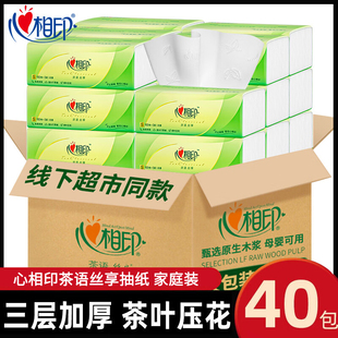 心相印纸巾抽纸整箱印花卫生纸家用实惠装心心相印餐巾纸面巾纸抽