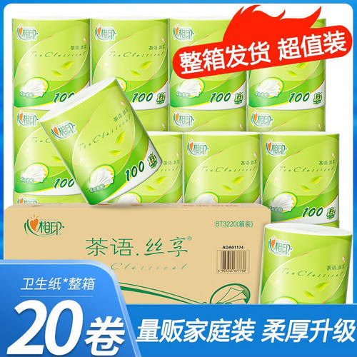 心相印茶语系列4层卷纸整箱20卷