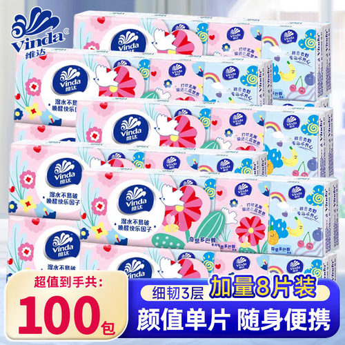 维达多巴胺手帕纸100包