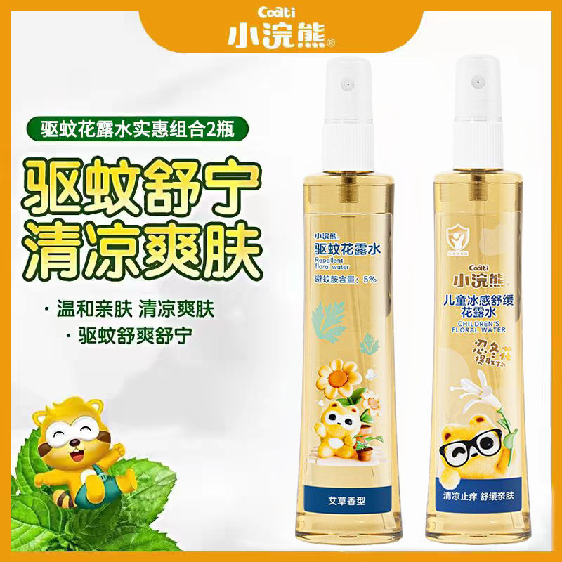 小浣熊儿童驱蚊喷雾母婴可用婴儿驱蚊液花露水止痒防蚊虫叮咬便携 - 龙游天下生活馆出品