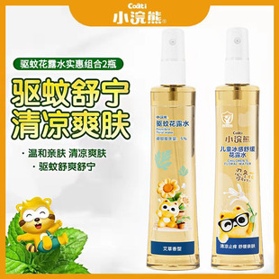 小浣熊儿童驱蚊喷雾母婴可用婴儿驱蚊液花露水止痒防蚊虫叮咬便携